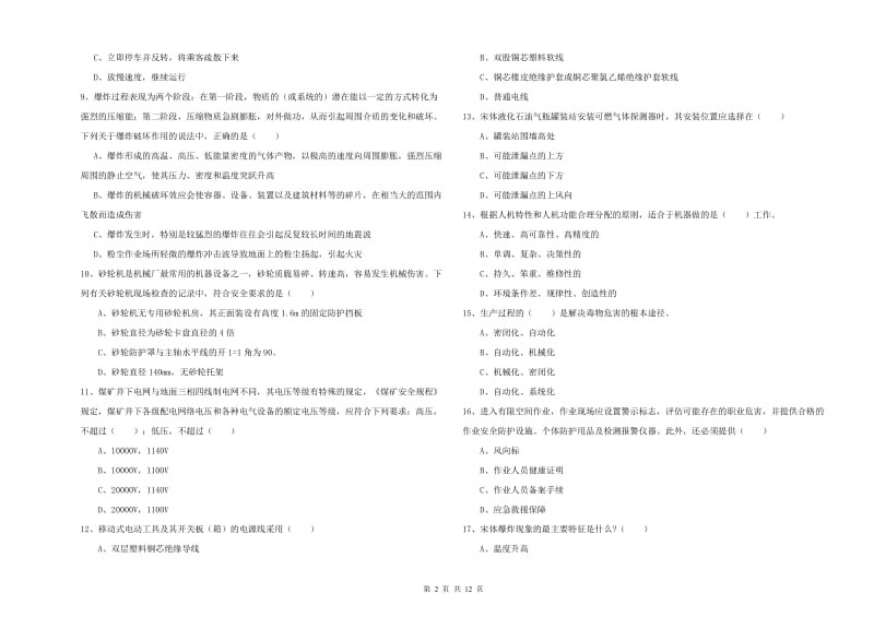 2020年注册安全工程师考试《安全生产技术》能力提升试卷 附解析.doc_第2页