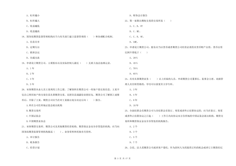 2020年期货从业资格考试《期货基础知识》题库综合试题C卷 附解析.doc_第3页