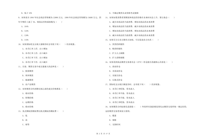 2020年期货从业资格考试《期货投资分析》押题练习试题A卷.doc_第2页