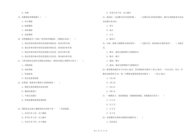 2020年期货从业资格考试《期货投资分析》押题练习试题A卷.doc_第3页