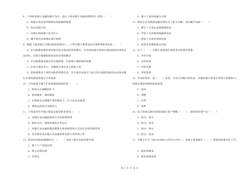 中级银行从业考试《银行管理》自我检测试题D卷 附解析.doc_第2页