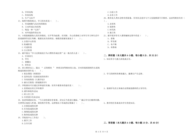 中学教师资格证《教育知识与能力》考前冲刺试题C卷 含答案.doc_第2页