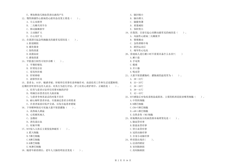 2020年护士职业资格证考试《专业实务》全真模拟试题A卷 含答案.doc_第2页