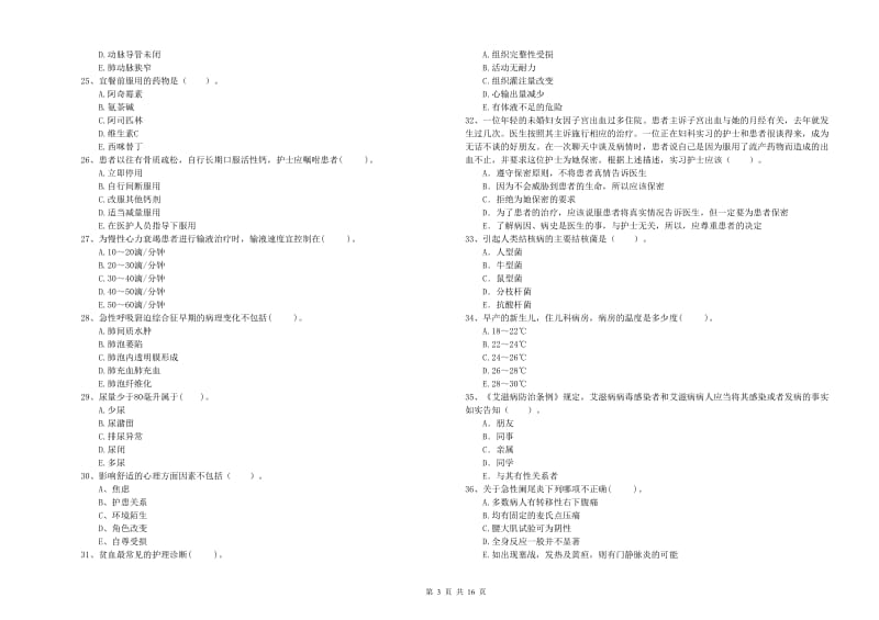 2020年护士职业资格证考试《专业实务》全真模拟试题A卷 含答案.doc_第3页