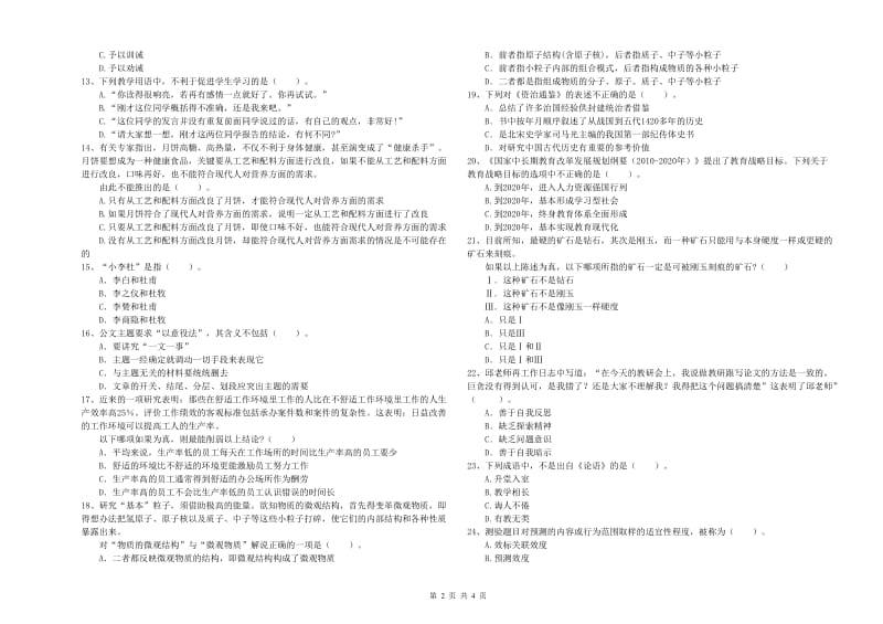 中学教师资格《综合素质》每日一练试卷D卷 附解析.doc_第2页