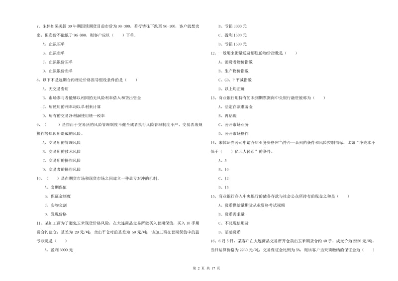 2020年期货从业资格考试《期货投资分析》真题练习试卷B卷 含答案.doc_第2页