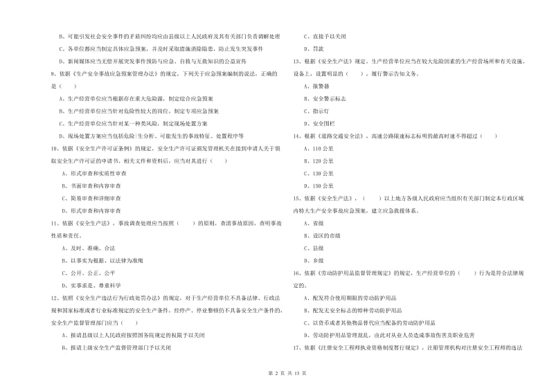 2020年注册安全工程师考试《安全生产法及相关法律知识》强化训练试题C卷 附答案.doc_第2页