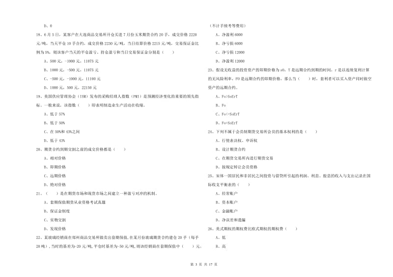 2020年期货从业资格证《期货投资分析》提升训练试卷C卷 附答案.doc_第3页