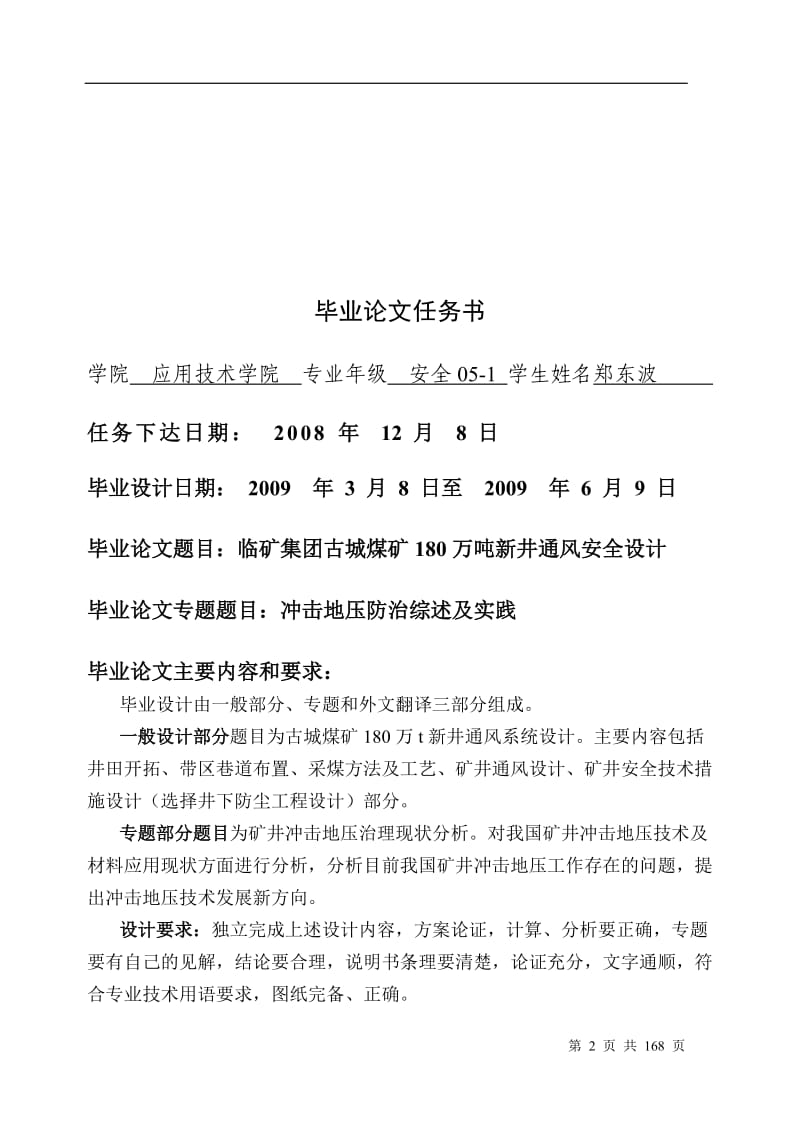 临矿集团古城煤矿180万吨新井通风安全设计_第2页