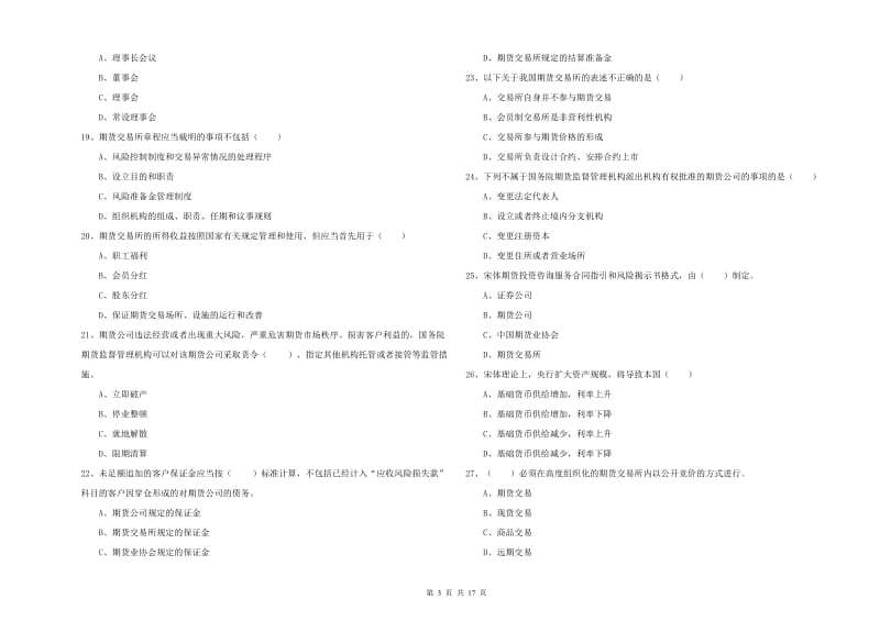 2020年期货从业资格考试《期货基础知识》自我检测试卷D卷 含答案.doc_第3页