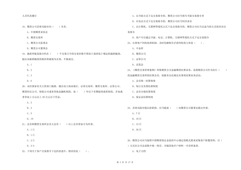 2020年期货从业资格《期货法律法规》每周一练试题D卷 附答案.doc_第3页