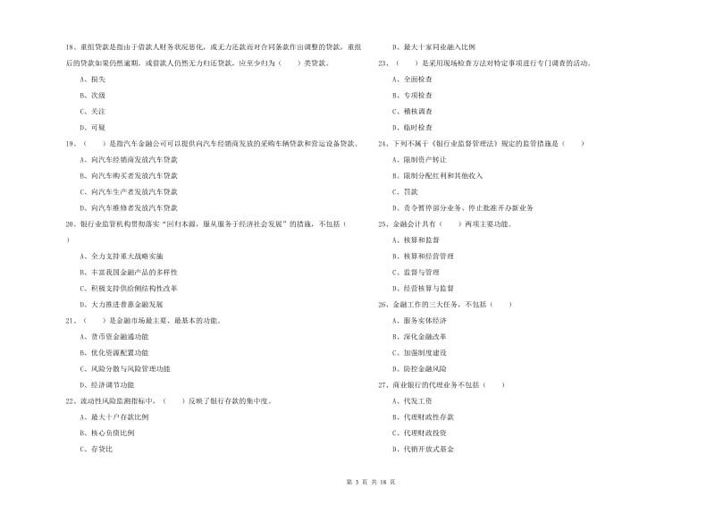 中级银行从业资格《银行管理》强化训练试卷 含答案.doc_第3页