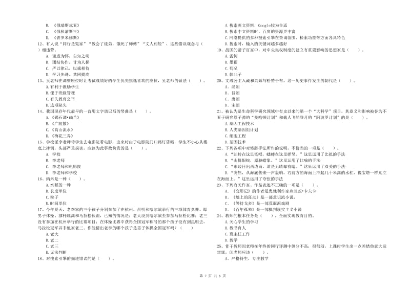 2020年小学教师资格证考试《综合素质》每日一练试题A卷 附解析.doc_第2页