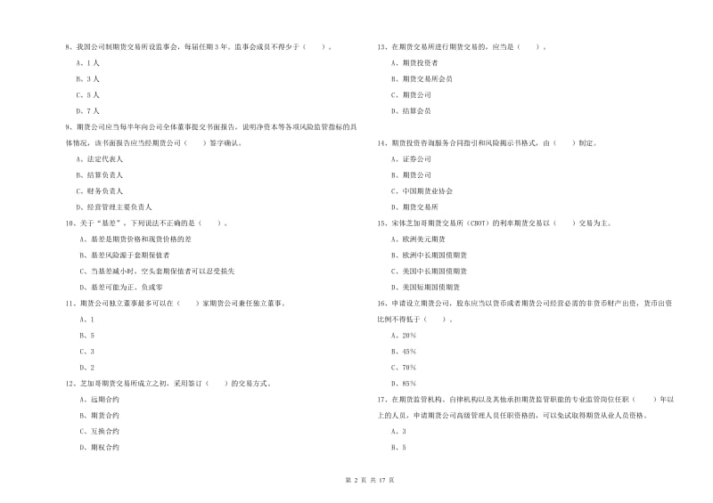 2020年期货从业资格《期货法律法规》每日一练试题.doc_第2页