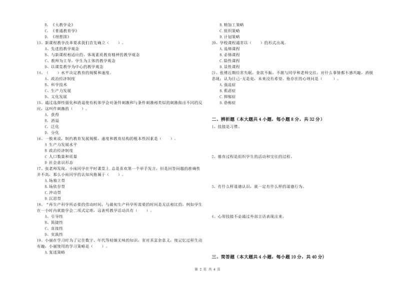 中学教师资格考试《教育知识与能力》每日一练试题 含答案.doc_第2页