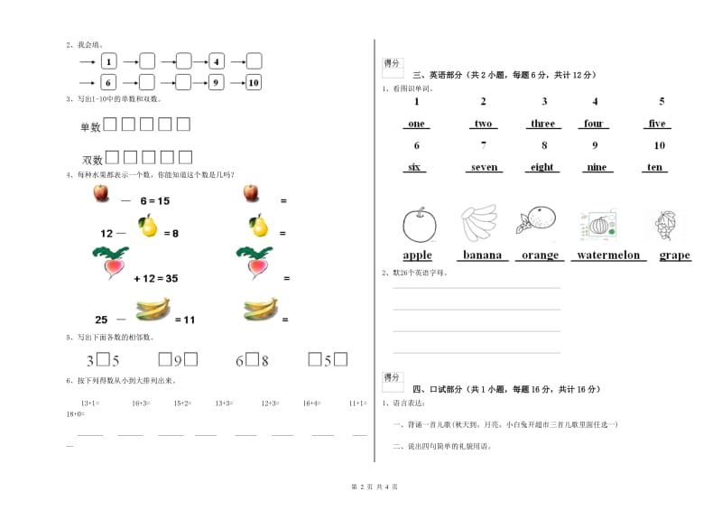 2020年实验幼儿园小班期末考试试卷C卷 附解析.doc_第2页