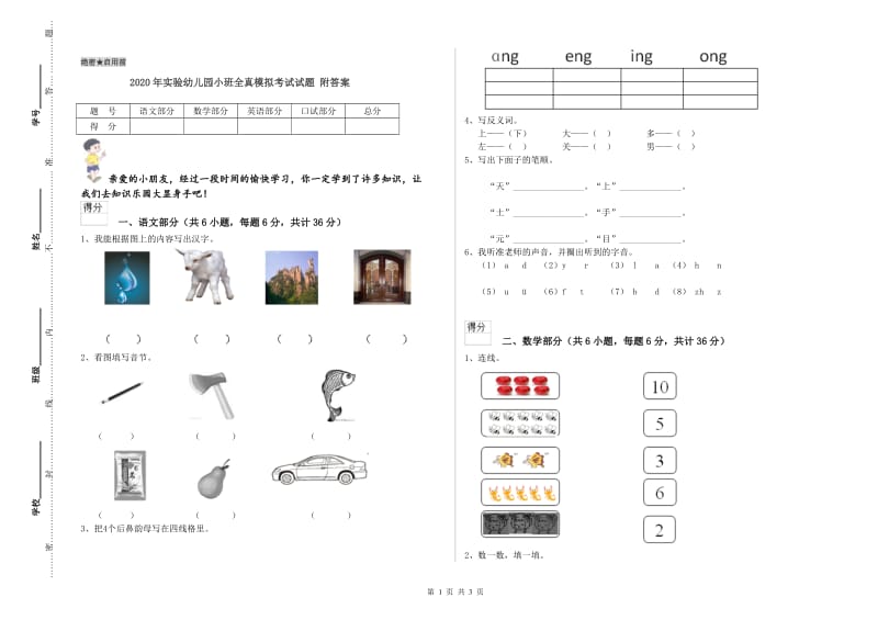 2020年实验幼儿园小班全真模拟考试试题 附答案.doc_第1页