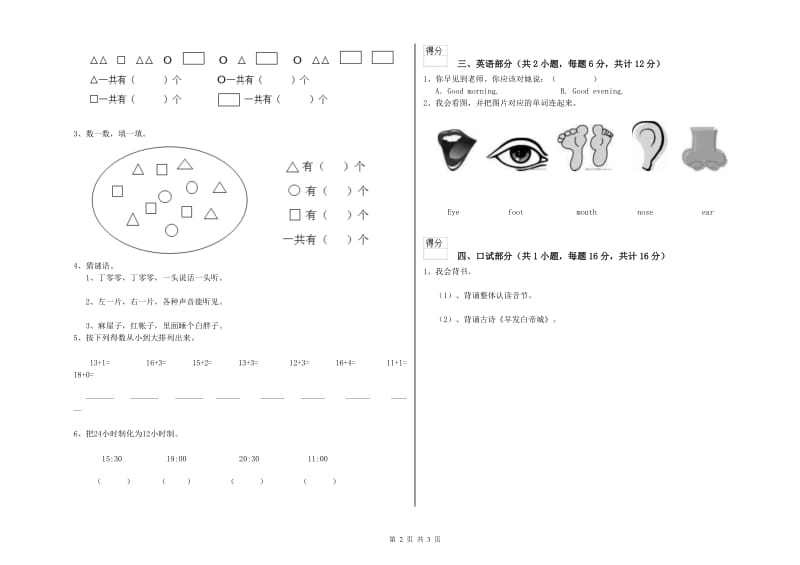 2020年实验幼儿园小班全真模拟考试试题 附答案.doc_第2页