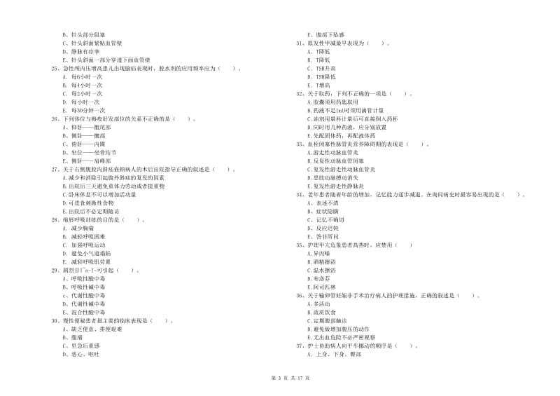 2020年护士职业资格考试《实践能力》真题模拟试卷D卷 附答案.doc_第3页