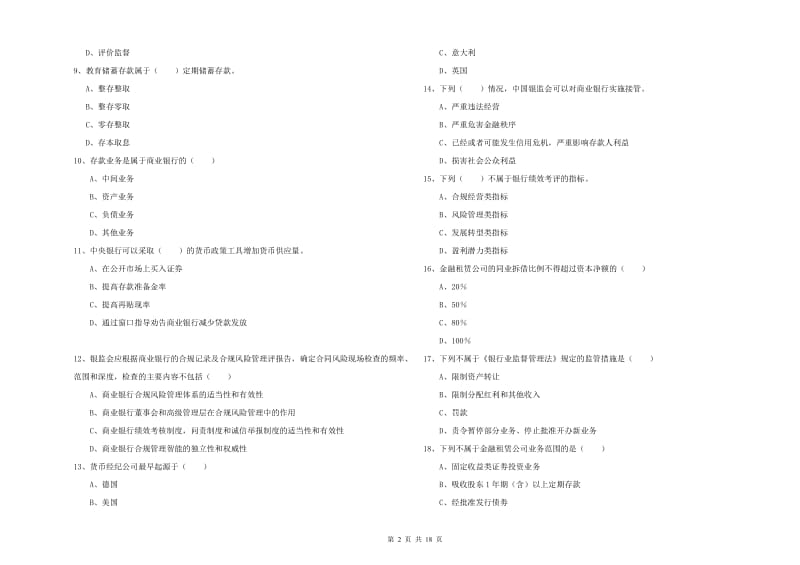 中级银行从业资格证《银行管理》每日一练试题A卷 附解析.doc_第2页