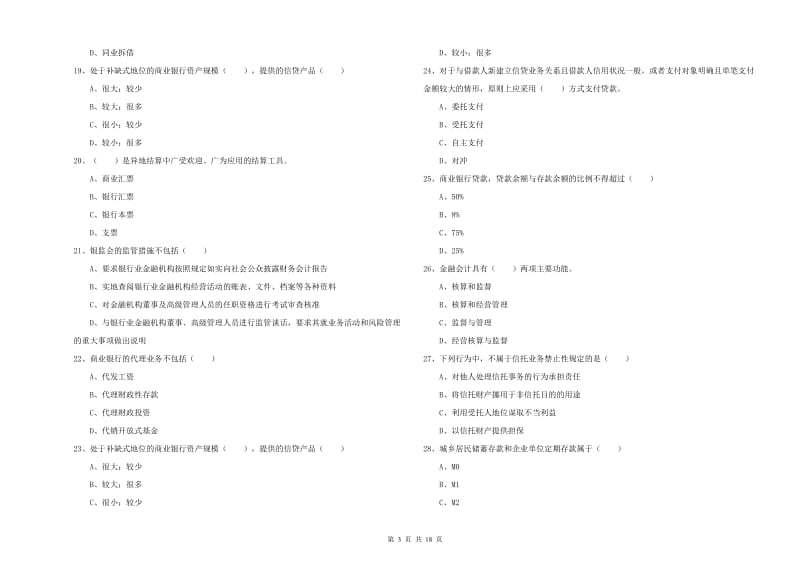 中级银行从业资格证《银行管理》每日一练试题A卷 附解析.doc_第3页