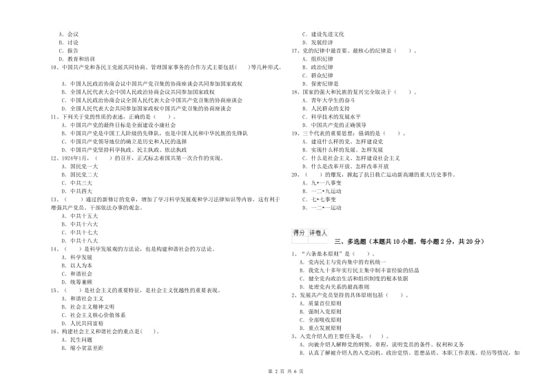 2020年街道党支部党课毕业考试试卷A卷 含答案.doc_第2页