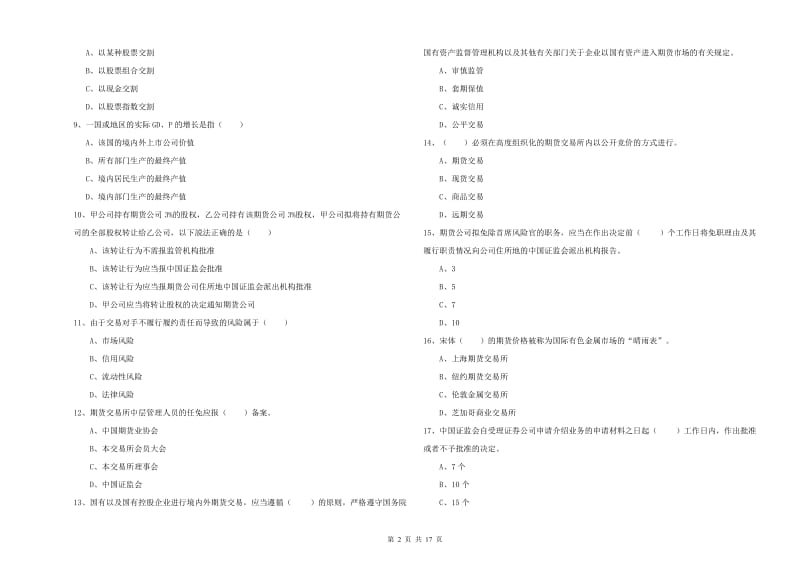 2020年期货从业资格证《期货基础知识》强化训练试卷B卷.doc_第2页