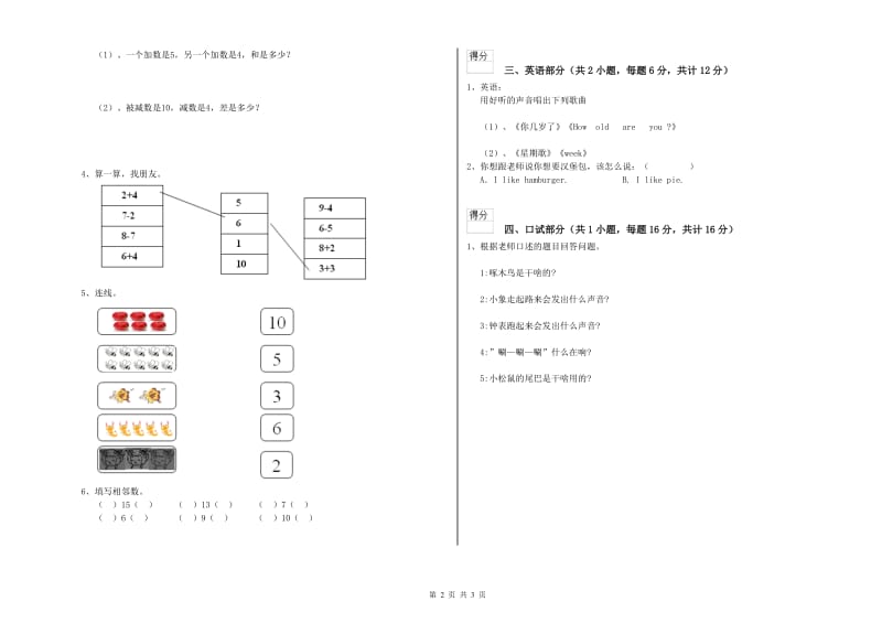 2020年实验幼儿园大班模拟考试试题D卷 含答案.doc_第2页