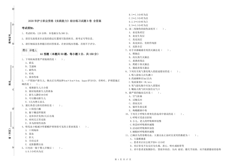 2020年护士职业资格《实践能力》综合练习试题B卷 含答案.doc_第1页