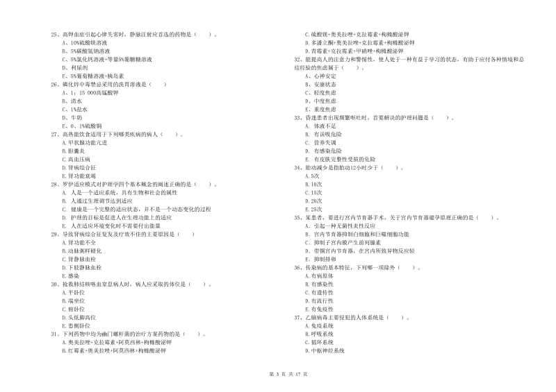 2020年护士职业资格《实践能力》综合练习试题B卷 含答案.doc_第3页