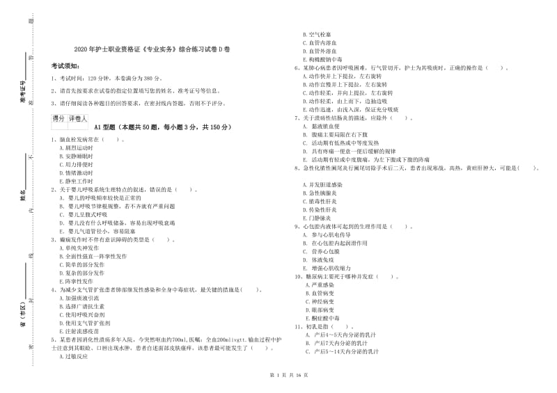 2020年护士职业资格证《专业实务》综合练习试卷D卷.doc_第1页