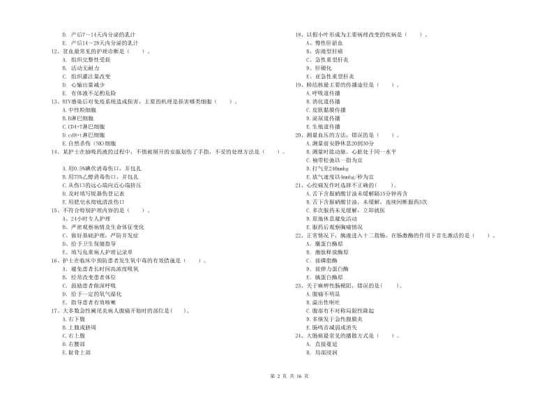 2020年护士职业资格证《专业实务》综合练习试卷D卷.doc_第2页