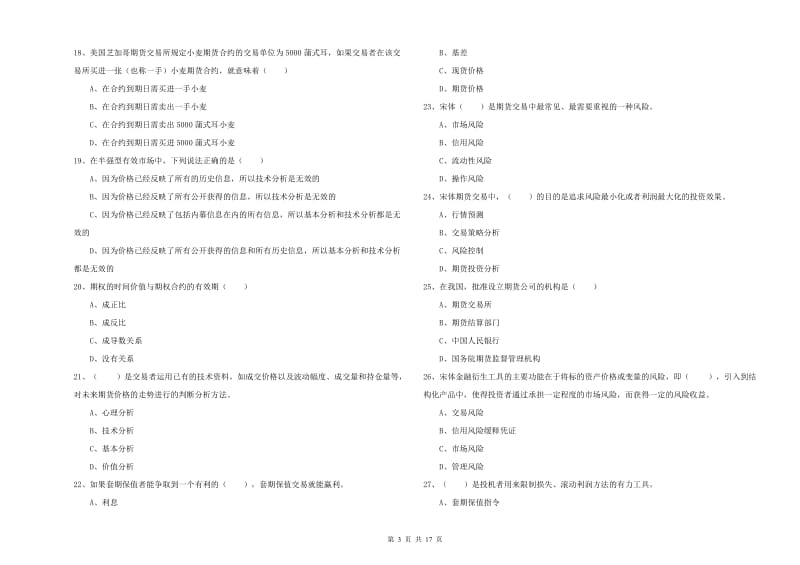 2020年期货从业资格《期货投资分析》每日一练试卷C卷 附答案.doc_第3页