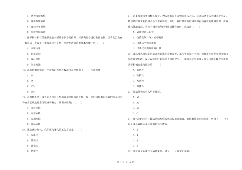 2020年注册安全工程师《安全生产技术》考前冲刺试题D卷.doc_第3页