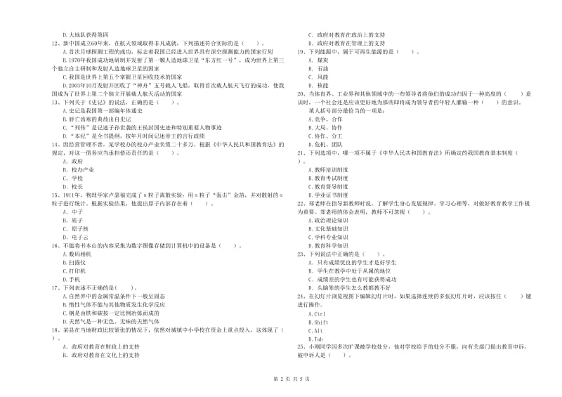 2020年小学教师资格证考试《综合素质（小学）》题库综合试卷D卷 附答案.doc_第2页