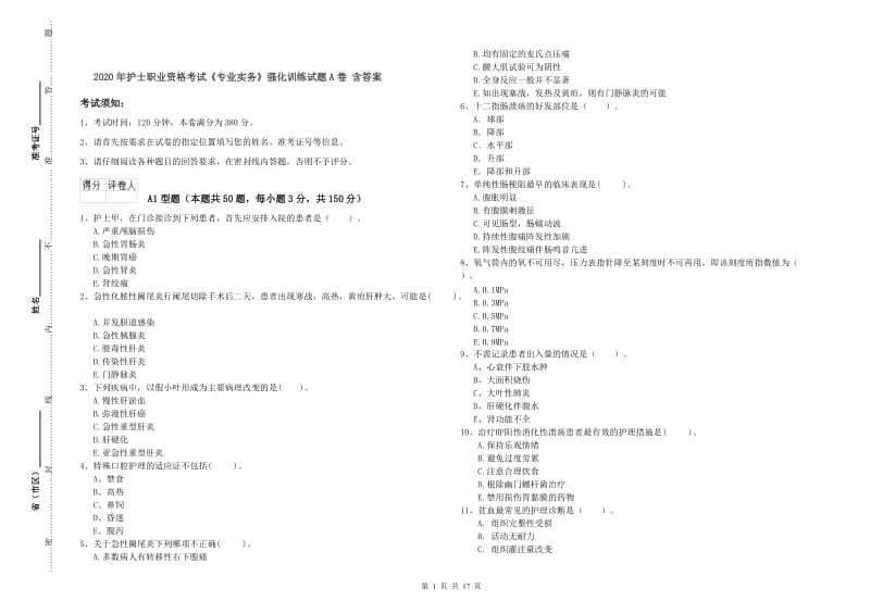 2020年护士职业资格考试《专业实务》强化训练试题A卷 含答案.doc_第1页