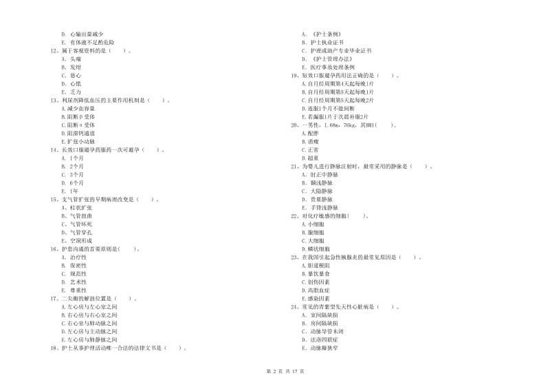 2020年护士职业资格考试《专业实务》强化训练试题A卷 含答案.doc_第2页