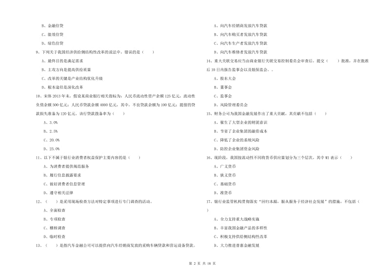 中级银行从业资格证《银行管理》每日一练试题D卷.doc_第2页