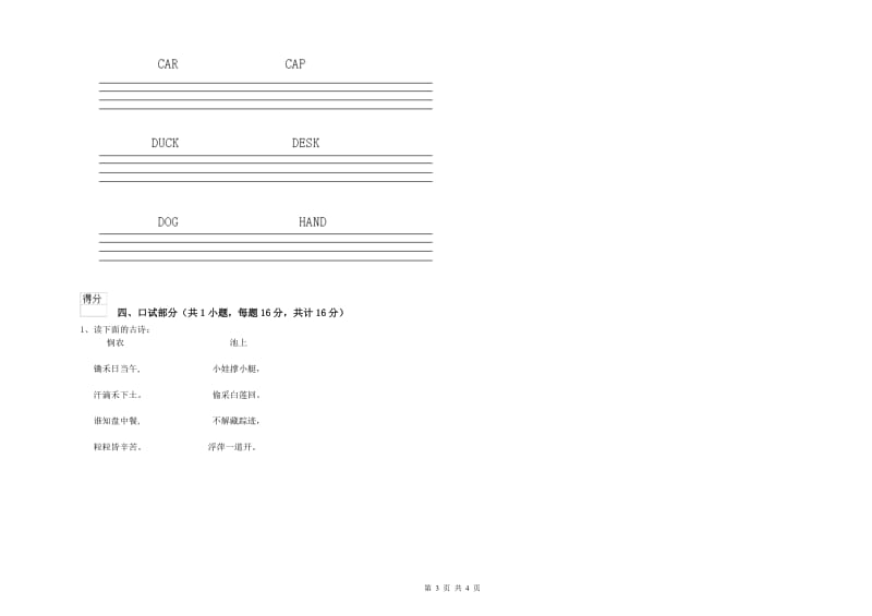 2020年实验幼儿园学前班自我检测试题 附答案.doc_第3页