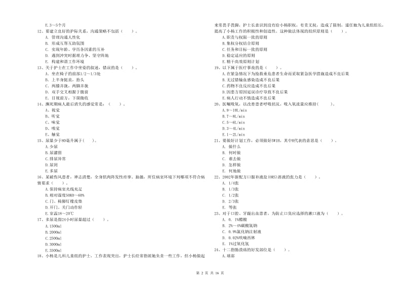 2020年护士职业资格证《专业实务》题库练习试卷A卷 附解析.doc_第2页