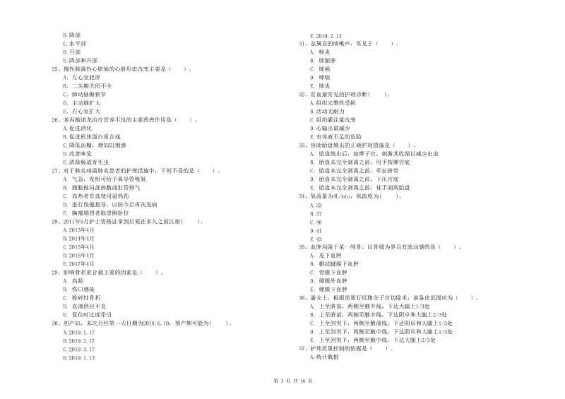 2020年护士职业资格证《专业实务》题库练习试卷A卷 附解析.doc_第3页