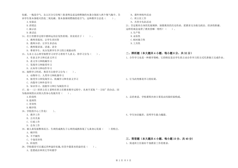 2020年教师资格证《教育知识与能力（中学）》每日一练试题C卷 附答案.doc_第2页