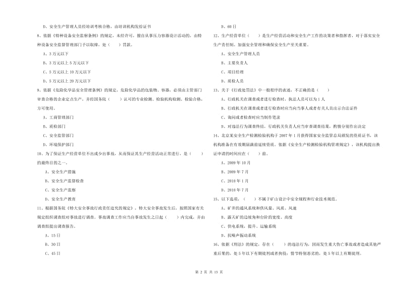 2020年安全工程师《安全生产法及相关法律知识》每周一练试卷.doc_第2页