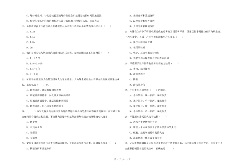 2020年注册安全工程师《安全生产技术》综合检测试题A卷 附答案.doc_第3页