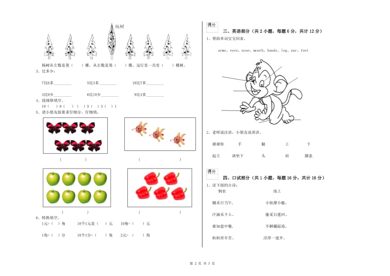 2020年实验幼儿园托管班考前练习试题B卷 含答案.doc_第2页