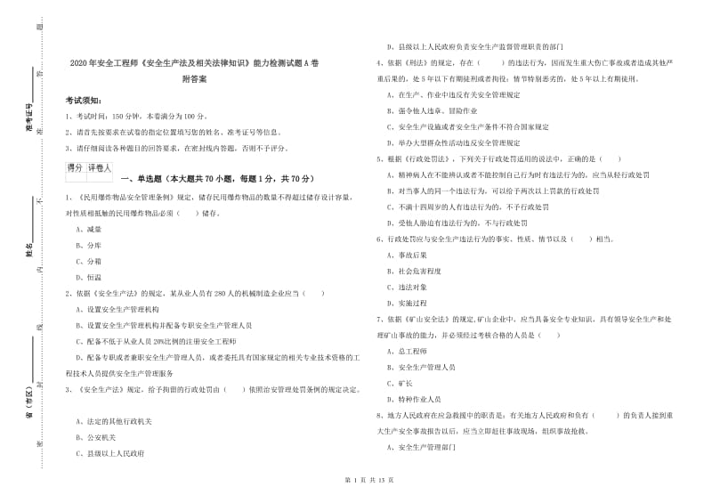 2020年安全工程师《安全生产法及相关法律知识》能力检测试题A卷 附答案.doc_第1页