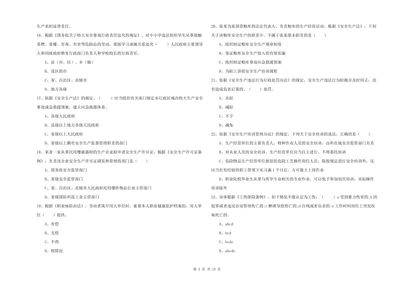 2020年安全工程师《安全生产法及相关法律知识》能力检测试题A卷 附答案.doc_第3页