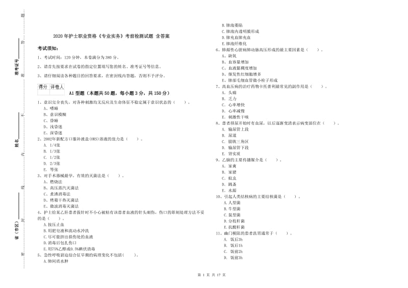 2020年护士职业资格《专业实务》考前检测试题 含答案.doc_第1页