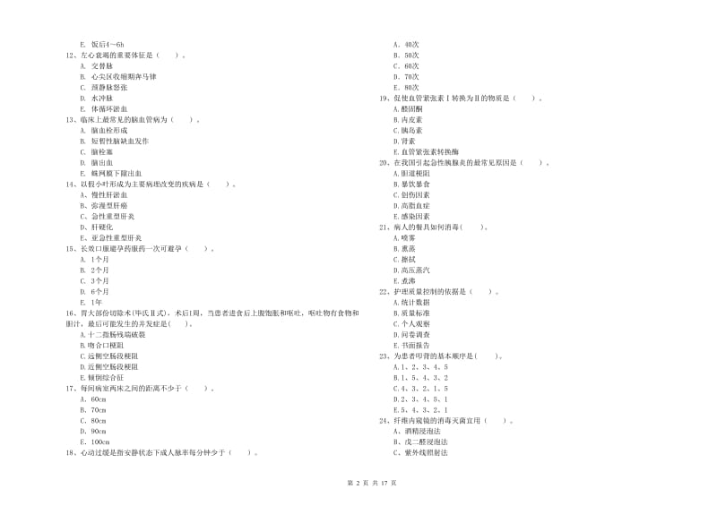 2020年护士职业资格《专业实务》考前检测试题 含答案.doc_第2页