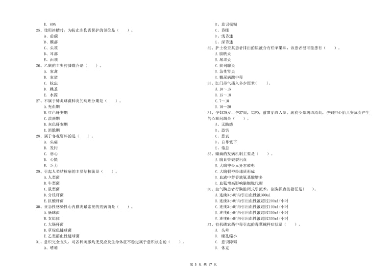 2020年护士职业资格《专业实务》模拟试卷D卷 附答案.doc_第3页